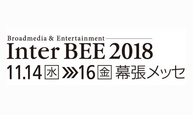 【イベントは終了しました】「Inter BEE 2018」にて弊社代表がパネリストとして登壇させて頂きます。