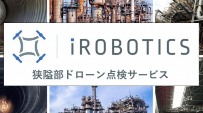マイクロドローンによる煙突や管路、ダクト内部等の【狭隘部ドローン点検サービス】を開始。